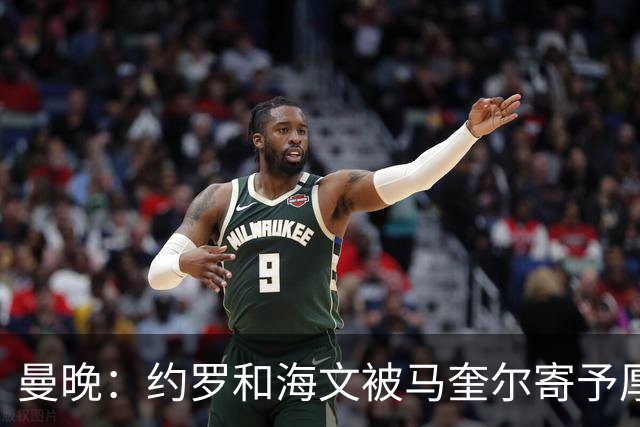 曼晚：约罗和海文被马奎尔寄予厚望，但两位年轻人仍需历练